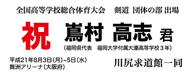 川尻求道館横断幕