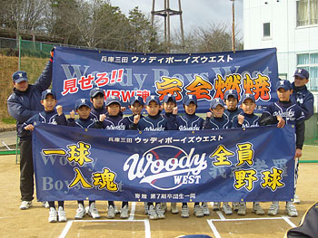 三田ウッディボーイズウエスト様